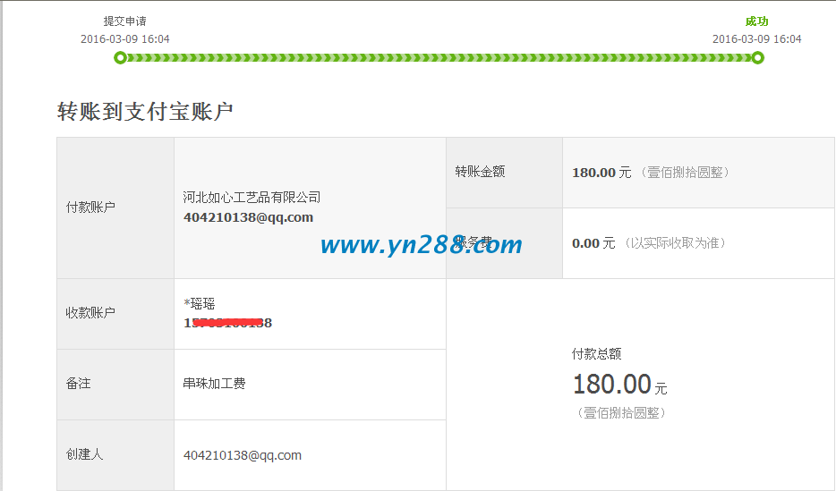 邯鄲肥鄉(xiāng)崔小妹試做珠繡成功，錄取會員收到加工費(圖1)