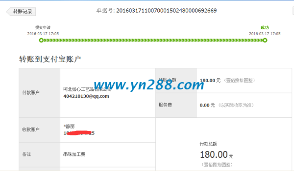 河南洛陽(yáng)細(xì)心姑娘蔡女士業(yè)余時(shí)間抽空做手工活珠繡收到加工費(fèi) 河南洛陽(yáng)細(xì)心姑娘蔡女士業(yè)余時(shí)間抽空做手工活珠繡收到加工費(fèi)(圖1)