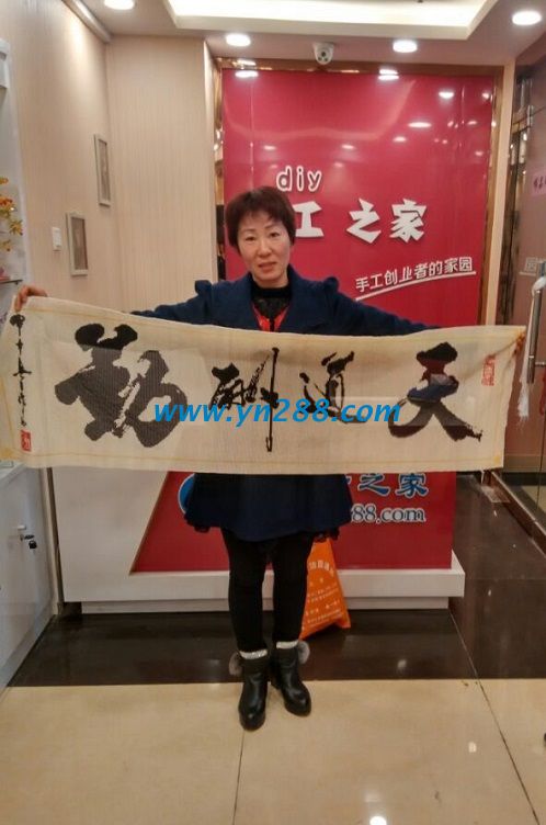 邯鄲成安朱女士親自到手工活之家總部交貨，驗(yàn)收合格做樣品(圖1)