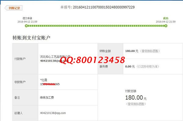 峰峰石女士試做手工活之家串珠繡成功，收到加工費(fèi)180元(圖1)