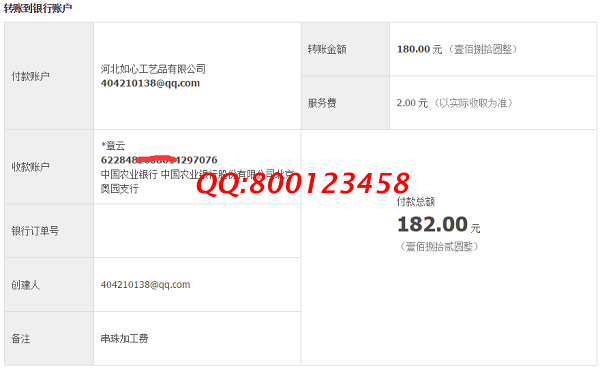 北京客戶楊女士試做手工活之家珠繡成功，收到加工費(fèi)180元(圖1)