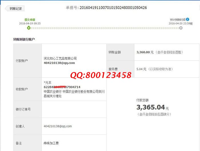 河南洛陽代理商馮先生在家組織人做手工活，收到加工費3360元(圖1)