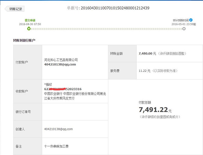 黑龍江大慶靳女士收到串珠加工費7480元，在家組織人做手工活致富！(圖1)