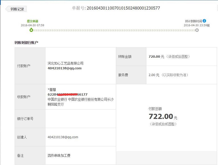 個(gè)人加工也賺錢！湖南長沙崔女士收到串珠加工費(fèi)720元(圖1)
