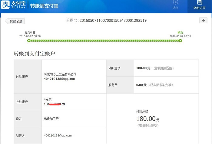 重慶梅女士收到串珠加工費180元，試做手工活之家串珠繡成功！(圖1)