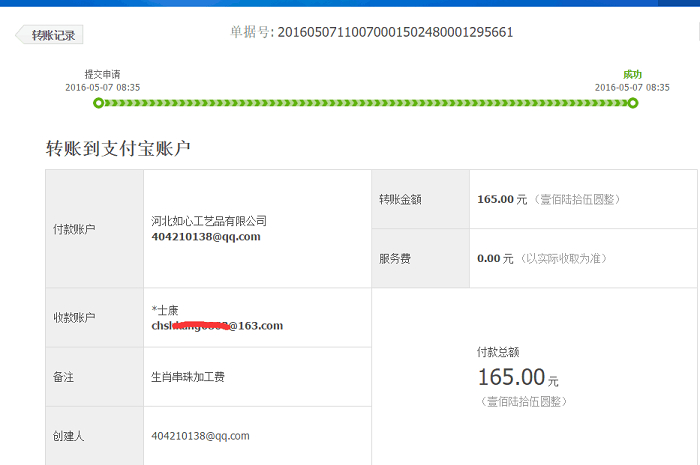 甘肅白銀陳先生收到串珠加工費165元，完成11件十二生肖串珠作品(圖1)