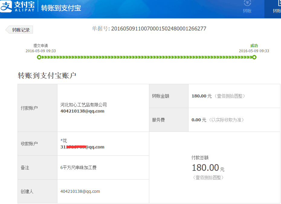 寧夏石嘴山張女士收到串珠繡字畫(huà)加工費(fèi)180元 寧夏石嘴山張女士收到串珠繡字畫(huà)加工費(fèi)180元(圖1)