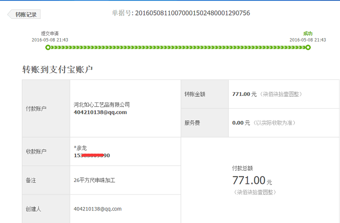 邢臺沙河張先生再次收到串珠加工費771元，老客戶串珠繡賺錢(圖1)