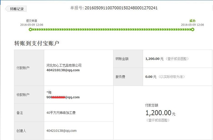 河南南陽李女士又收到串珠加工費(fèi)1200元，在家組織人做手工活賺錢(圖1)