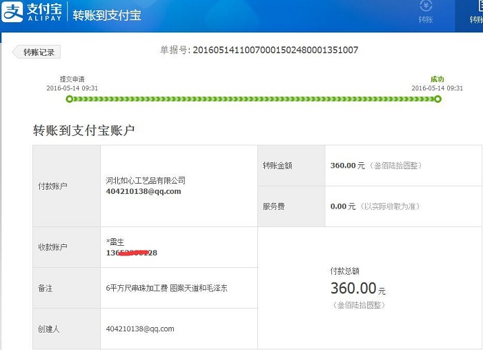 邯鄲館陶秦女士收到串珠加工費360元，完成兩件串珠繡產(chǎn)品(圖1)
