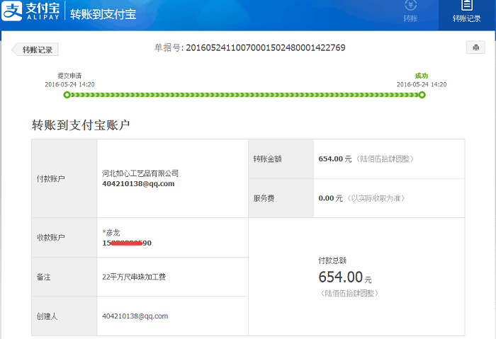 邢臺沙河張先生第三次收到串珠加工費654元，組織人做手工活賺錢(圖1)