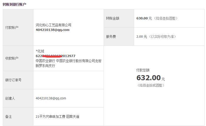 業(yè)余時(shí)間做手工活賺外快，福建龍巖鄭先生收到串珠加工費(fèi)630元(圖1)