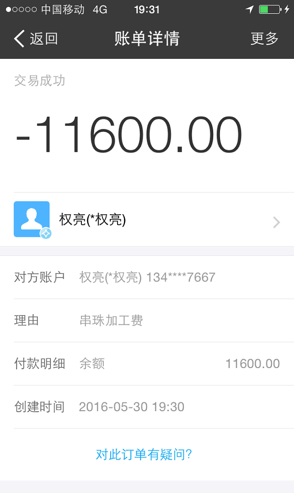 月月穩(wěn)收入過萬，老客戶四川古藺張先生又收到串珠加工費11600元(圖1)