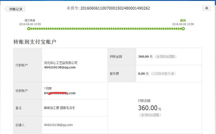 四川資陽(yáng)汪女士收到串珠加工費(fèi)360元，在家業(yè)余時(shí)間做手工活賺錢(qián)(圖1)