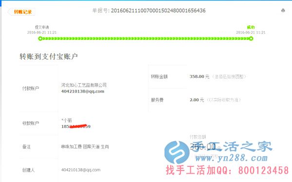 山西省晉城市陽(yáng)城縣馬女士在家做手工活加工收到360元加工費(fèi)，不用押金不用交錢(qián)，無(wú)需押金，正規(guī)可靠可以在家做的手工活(圖1)