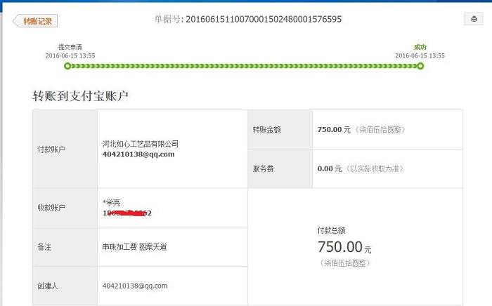 在家賺錢的手工活！老客戶邯鄲武安孫先生又收到串珠加工費750元(圖1)