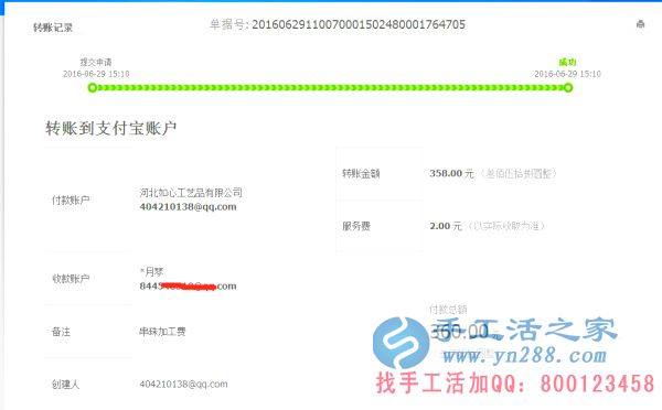 四川資陽汪女士收到串珠加工費360元，正規(guī)可靠可以在家做的手工活(圖1)