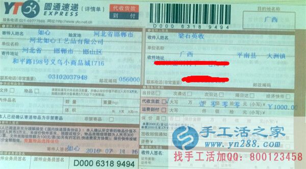 廣西平南縣梁女士找到的手工活兼職,手工活外發(fā)項(xiàng)目在家就可以賺錢的項(xiàng)目 快遞單