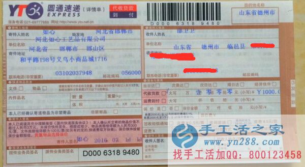 山東德州臨邑縣邵女士手工活兼職,手工活外發(fā)項(xiàng)目在家就可以賺錢的項(xiàng)目 快遞單