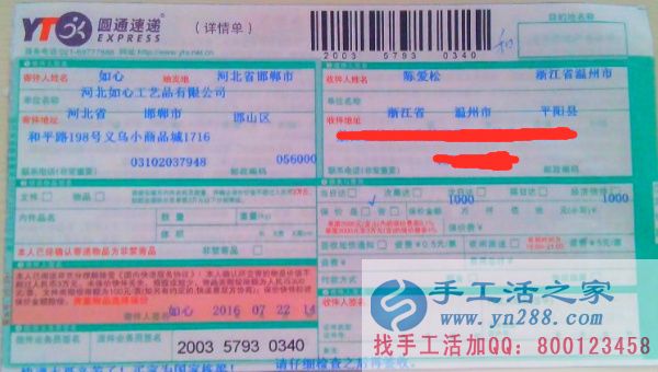 浙江溫州市陳先生手工活兼職,手工活外發(fā)項目在家就可以賺錢的項目 快遞單