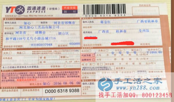 廣西玉林全州縣蔣女士找到不收押金不收保證金不收訂單費(fèi)的串珠繡手工活 快遞單