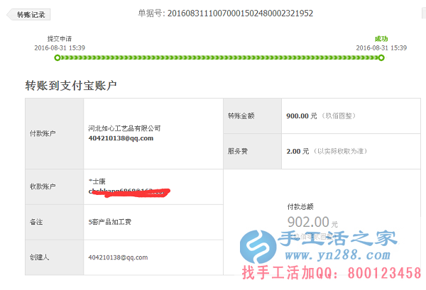 甘肅白銀市陳先生從事銀行工作找到正規(guī)外發(fā)手工活串珠繡收到900元加工費 3套12生肖的賬單900元
