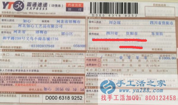 兼職客戶(hù)快遞單