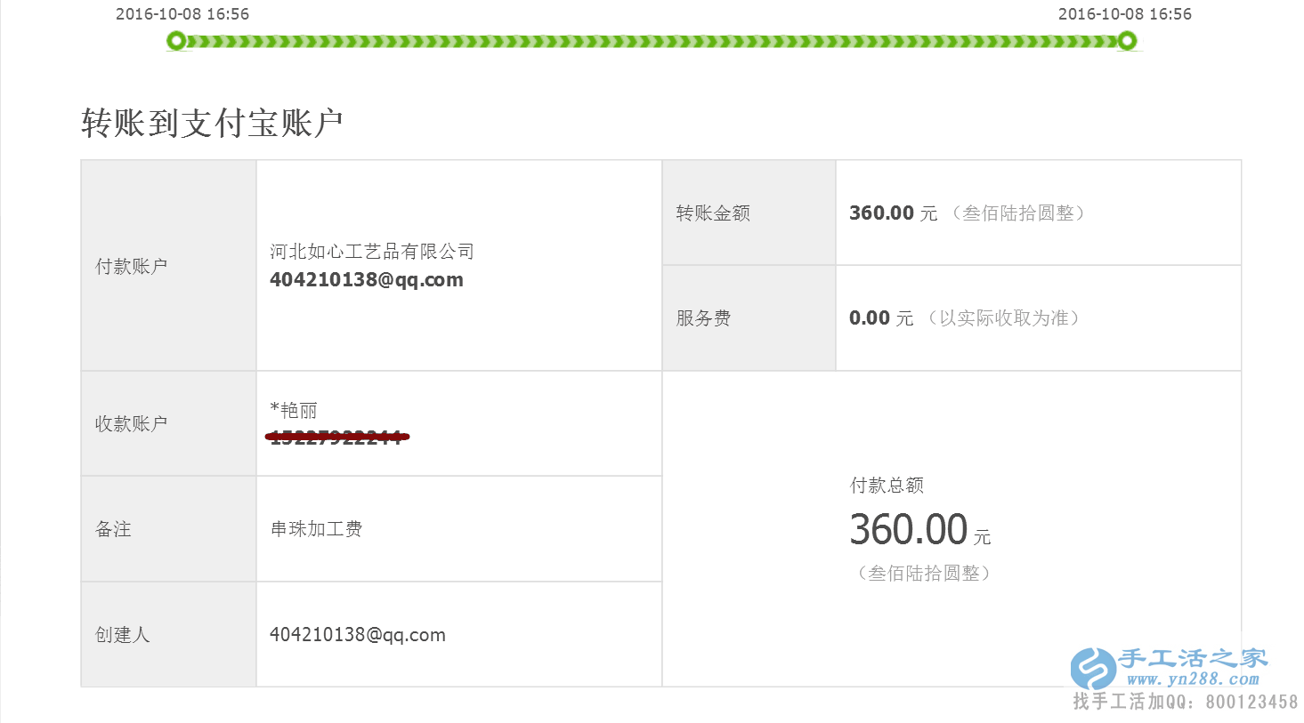 河北肥鄉(xiāng)縣柳女士做手工活收到加工費360元，勤勞致富好榜樣！
