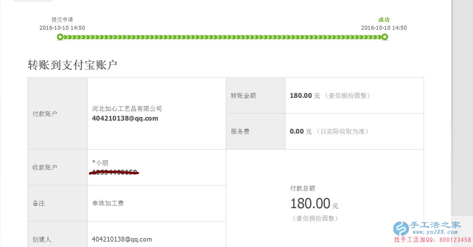 山西晉城馬女士做手工活收到加工費180元，業(yè)余兼職賺錢！