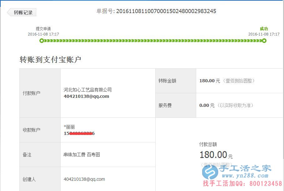 時間短賺錢快，內(nèi)蒙古赤峰岳女士做手工活又收到180元