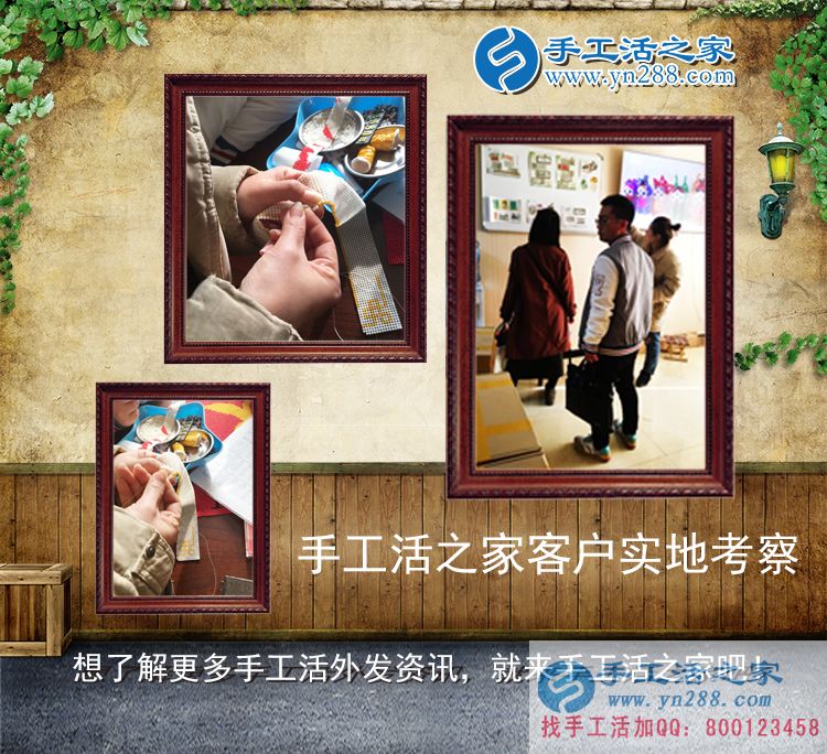 11月21日，手工活之家客戶考察剪影，正規(guī)的手工活外包、正規(guī)手工串珠外發(fā)活基地(圖4)