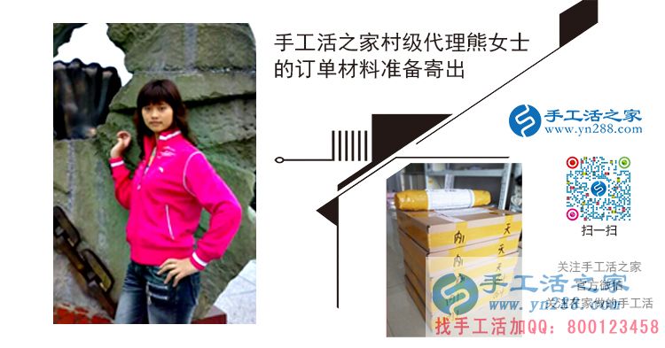 打工妹回鄉(xiāng)創(chuàng)業(yè)記:四川資陽熊女士加入手工活之家村級代理 打工妹回鄉(xiāng)創(chuàng)業(yè)記:四川資陽熊女士加入手工活之家村級代理