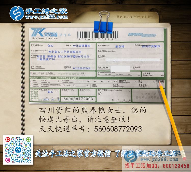 打工妹回鄉(xiāng)創(chuàng)業(yè)記:四川資陽熊女士加入手工活之家村級代理 打工妹回鄉(xiāng)創(chuàng)業(yè)記:四川資陽熊女士加入手工活之家村級代理
