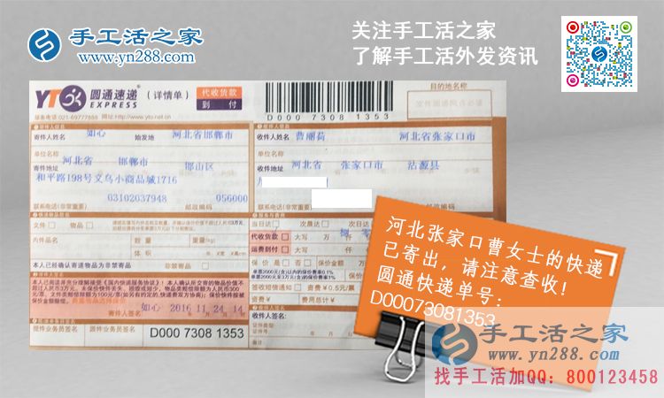 哪里有代加工手工活外發(fā)？河北張家口曹女士想做手工活