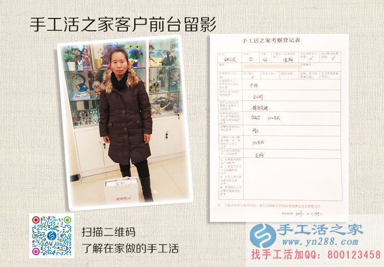 河北威縣個體戶張女士來手工活之家找到業(yè)余賺錢好項目 河北威縣個體戶張女士來手工活之家找到業(yè)余賺錢好項目