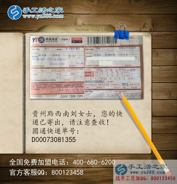 不遠千里的選擇，貴州劉女士選擇手工活之家只為信譽好！