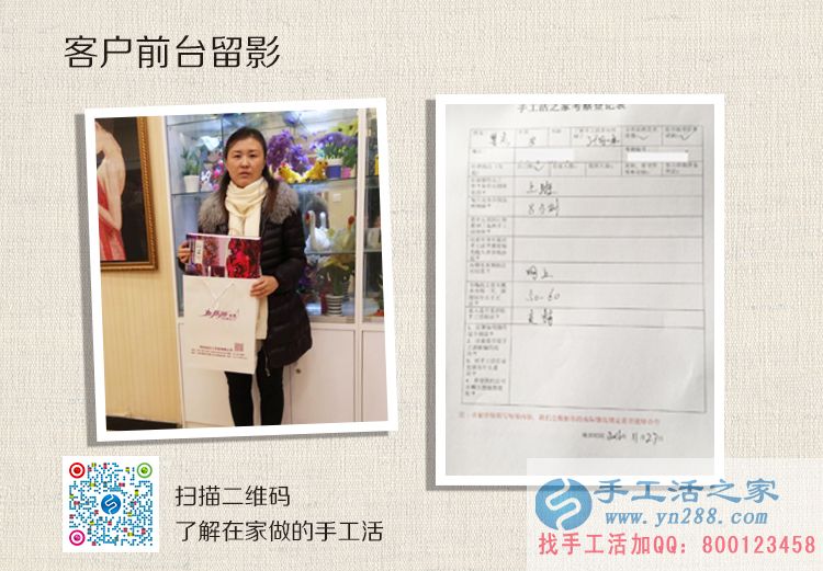 上班族業(yè)余賺錢(qián)小秘訣:北京順義區(qū)曹女士來(lái)手工活之家找兼職做 上班族業(yè)余賺錢(qián)小秘訣:北京順義區(qū)曹女士來(lái)手工活之家找兼職做