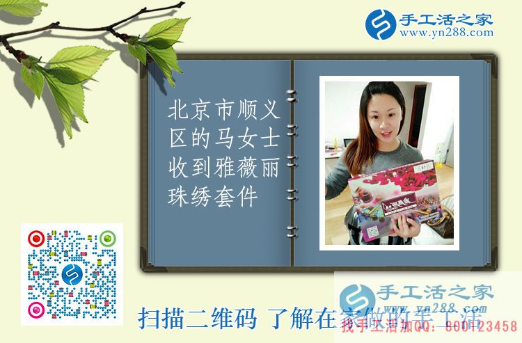 白領(lǐng)兼職手工活:北京順義區(qū)馬女士業(yè)余做手工活串珠繡增收入 白領(lǐng)兼職手工活:北京順義區(qū)馬女士業(yè)余做手工活串珠繡增收入