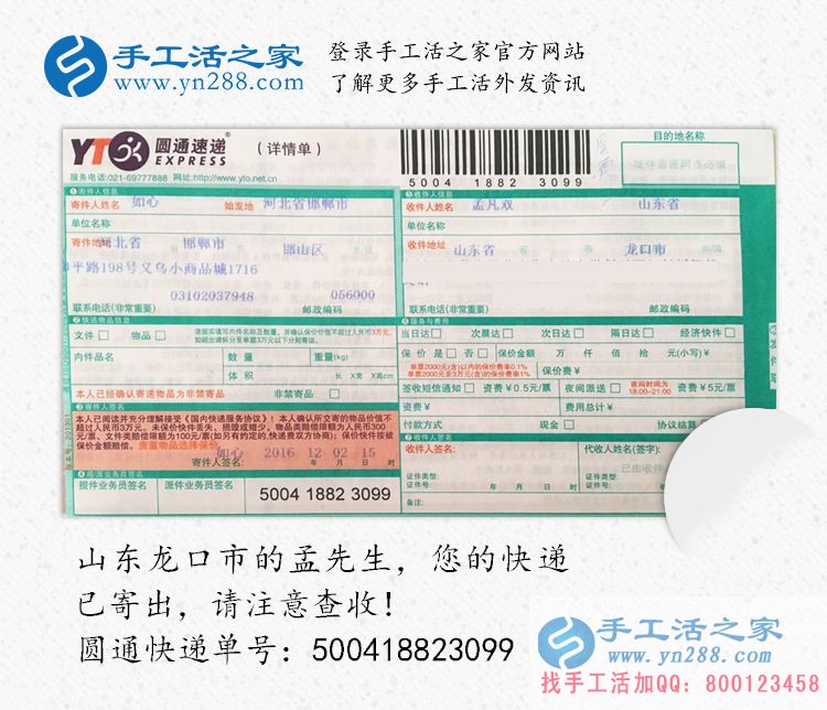 手工活帶回家做，山東龍口市孟先生找到手工活之家