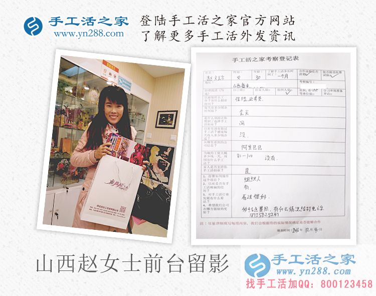 把財(cái)富帶回家！山西趙女士來手工活之家考察組織人做手工活