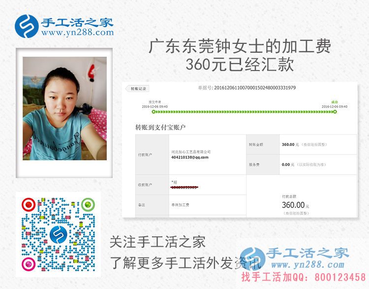 寶媽如何利用業(yè)余時(shí)間賺錢(qián)？廣東東莞鐘女士做手工活收到360元