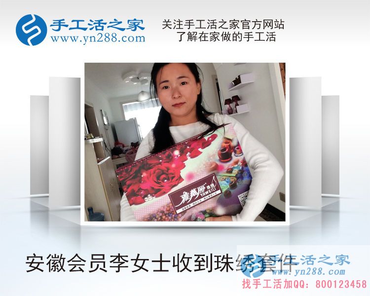 安徽李女士收到雅薇麗珠繡套件，打算在家兼職手工活賺錢