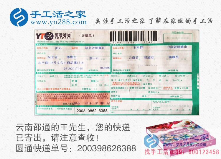 距離隔不斷誠(chéng)信:云南邵通王先生加盟手工活之家網(wǎng)創(chuàng)業(yè) 距離隔不斷誠(chéng)信:云南邵通王先生加盟手工活之家網(wǎng)創(chuàng)業(yè)