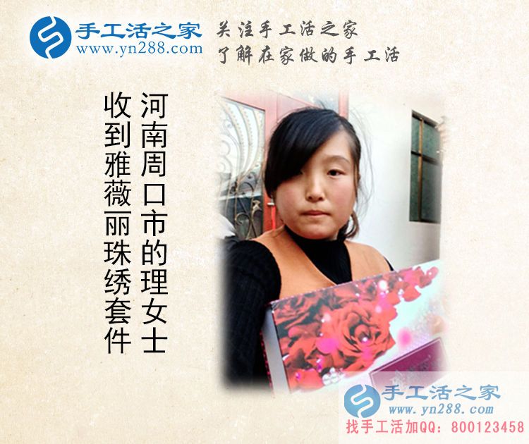  河南周口理女士成功收到雅薇麗串珠繡套件，準(zhǔn)備開始試做