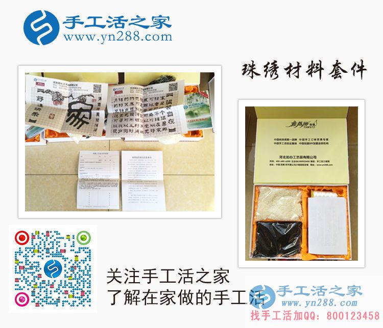 河南周口理女士成功收到雅薇麗串珠繡套件，準(zhǔn)備開始試做