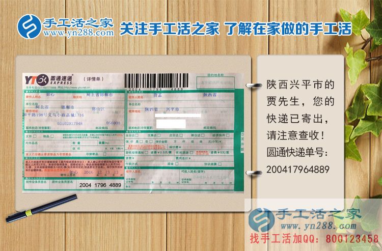 小投資大財(cái)富！陜西興平市賈先生想賺錢找到手工活之家網(wǎng)