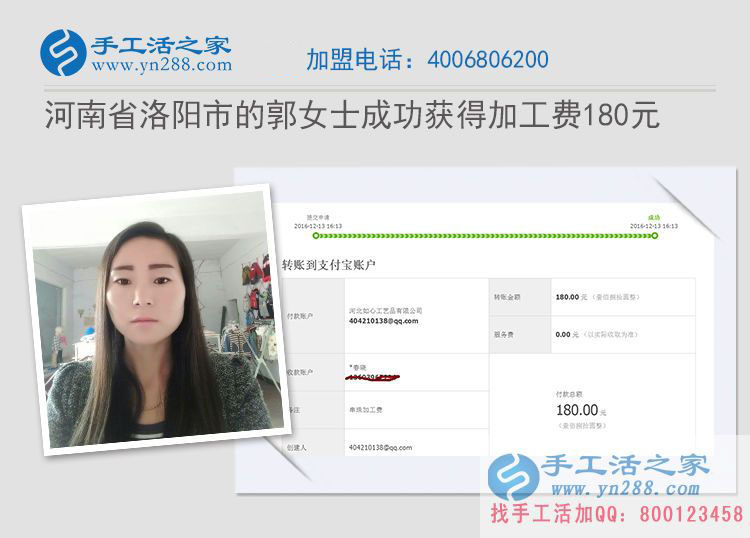 河南洛陽童裝店郭女士業(yè)余做手工活收到加工費(fèi)180元 河南洛陽童裝店郭女士業(yè)余做手工活收到加工費(fèi)180元