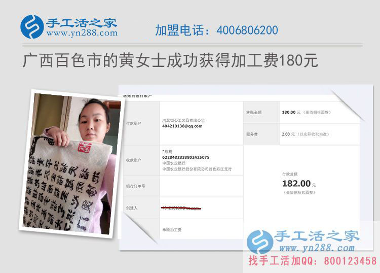 廣西百色市黃女士在家加工手工活串珠繡，收到加工費(fèi)180元