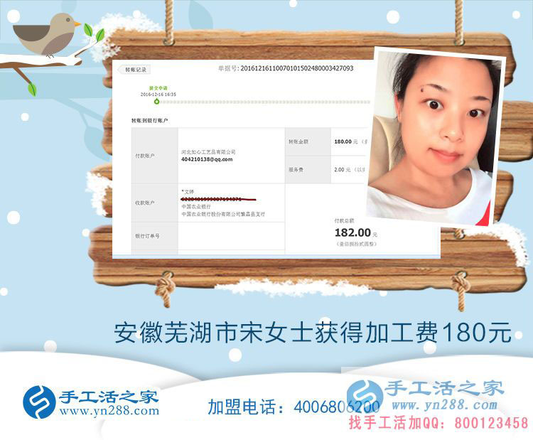 老客戶再合作:安徽蕪湖宋女士做手工活收到加工費180元 老客戶再合作:安徽蕪湖宋女士做手工活收到加工費180元