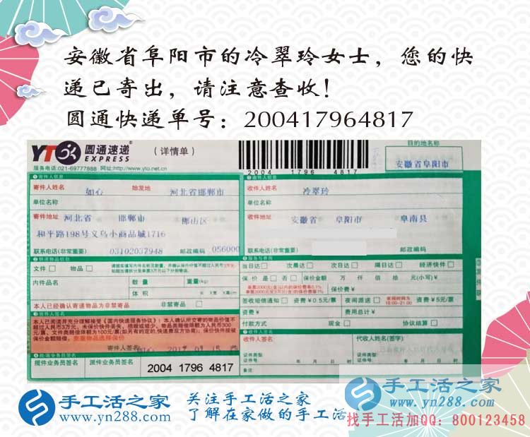 安徽阜陽冷女士找到在家賺錢方法兼職手工活，每件180—580不等
